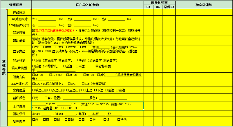 LCD段碼屏